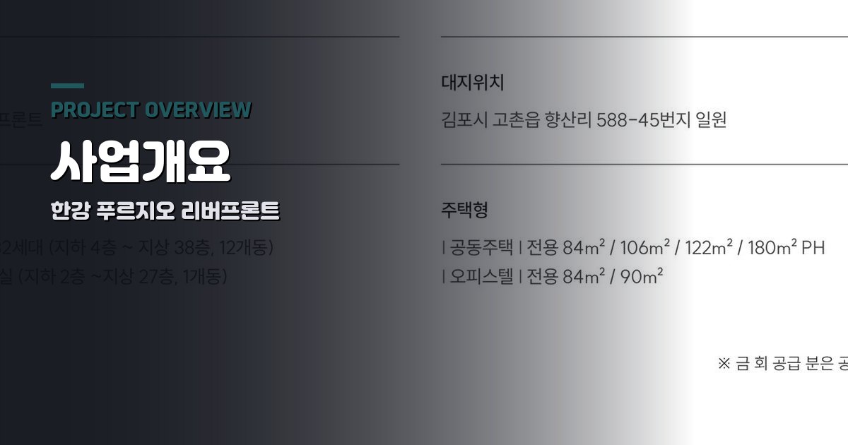 한강 푸르지오 리버프론트 사업개요