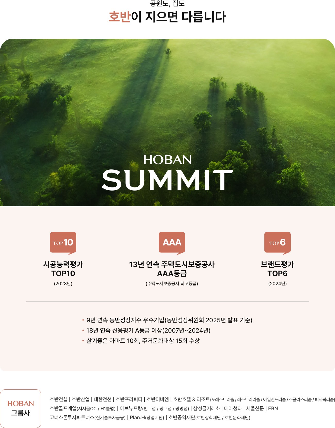 경산 상방공원 호반써밋 호반써밋 브랜드 소개
