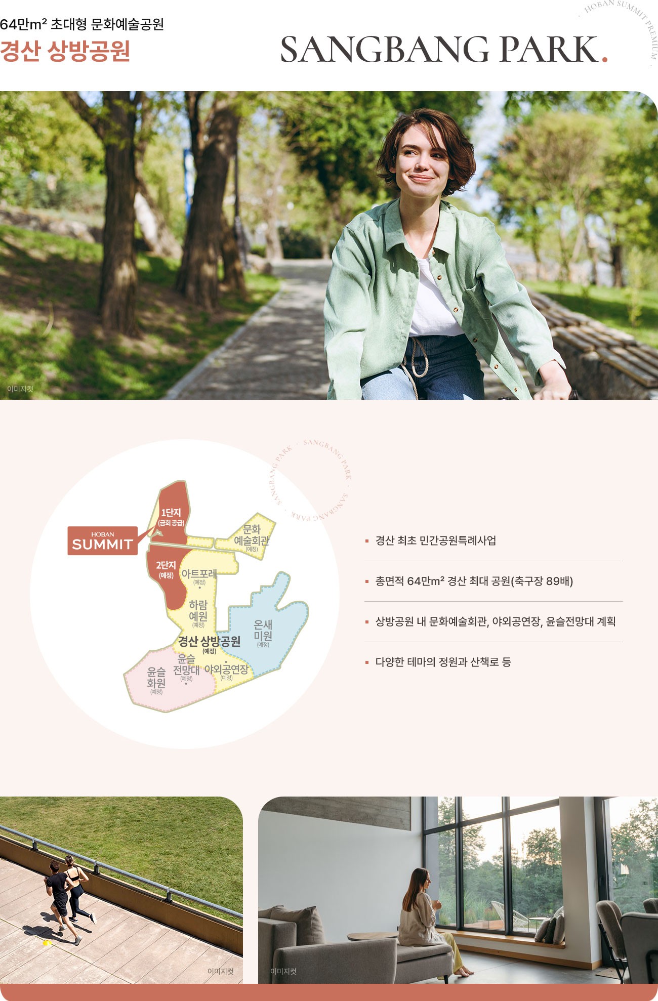 경산 상방공원 호반써밋 경산 상방공원 — 1단지·2단지와 공원 구역