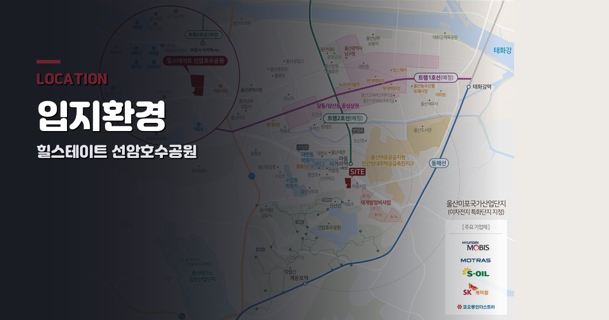 힐스테이트 선암호수공원 입지환경