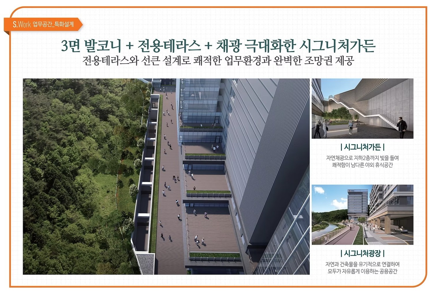 시그니처 광교 2차 3면 발코니와 전용 테라스, 시그니처가든