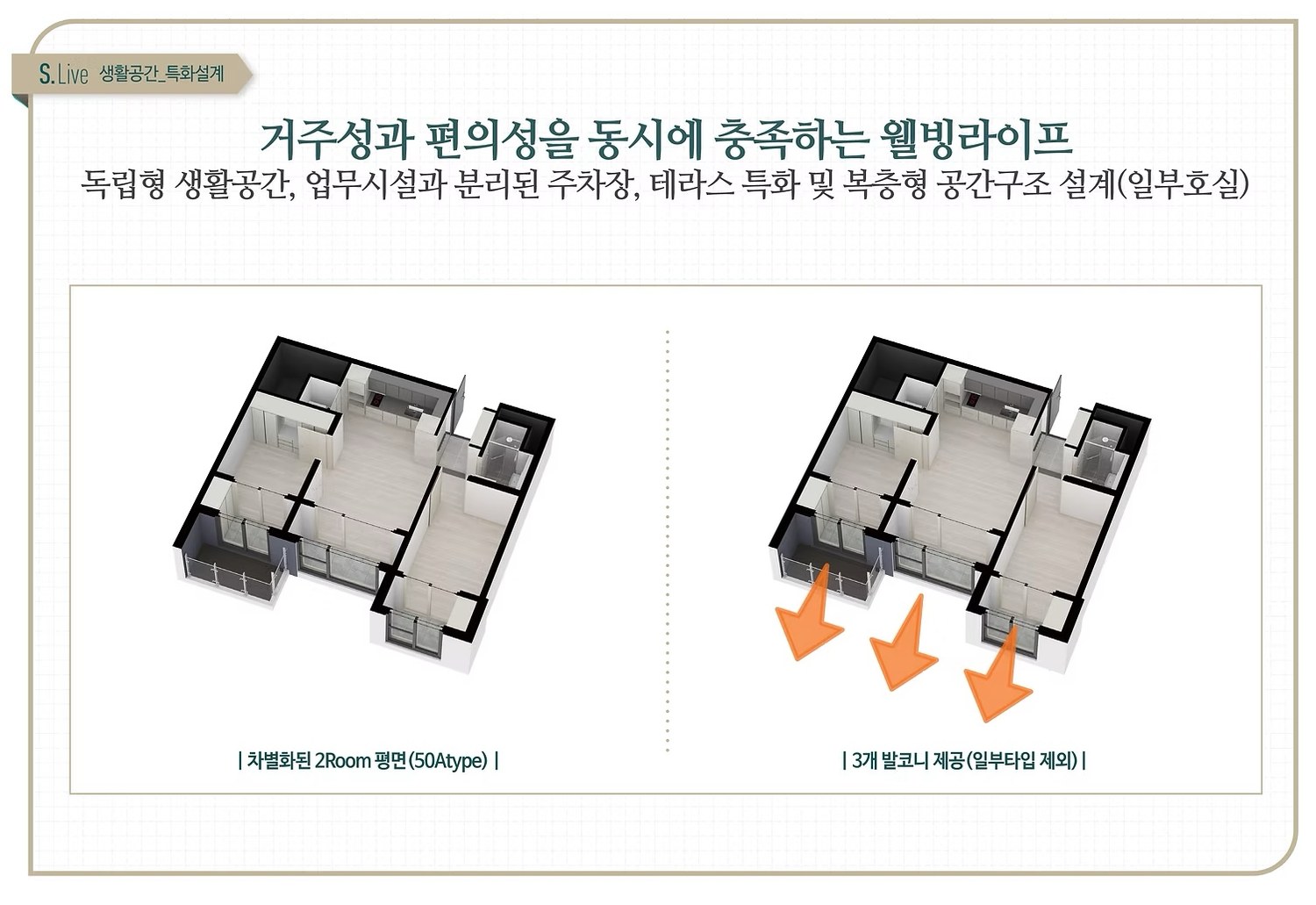시그니처 광교 2차 기숙사 특화설계 — 2Room 평면과 3개 발코니