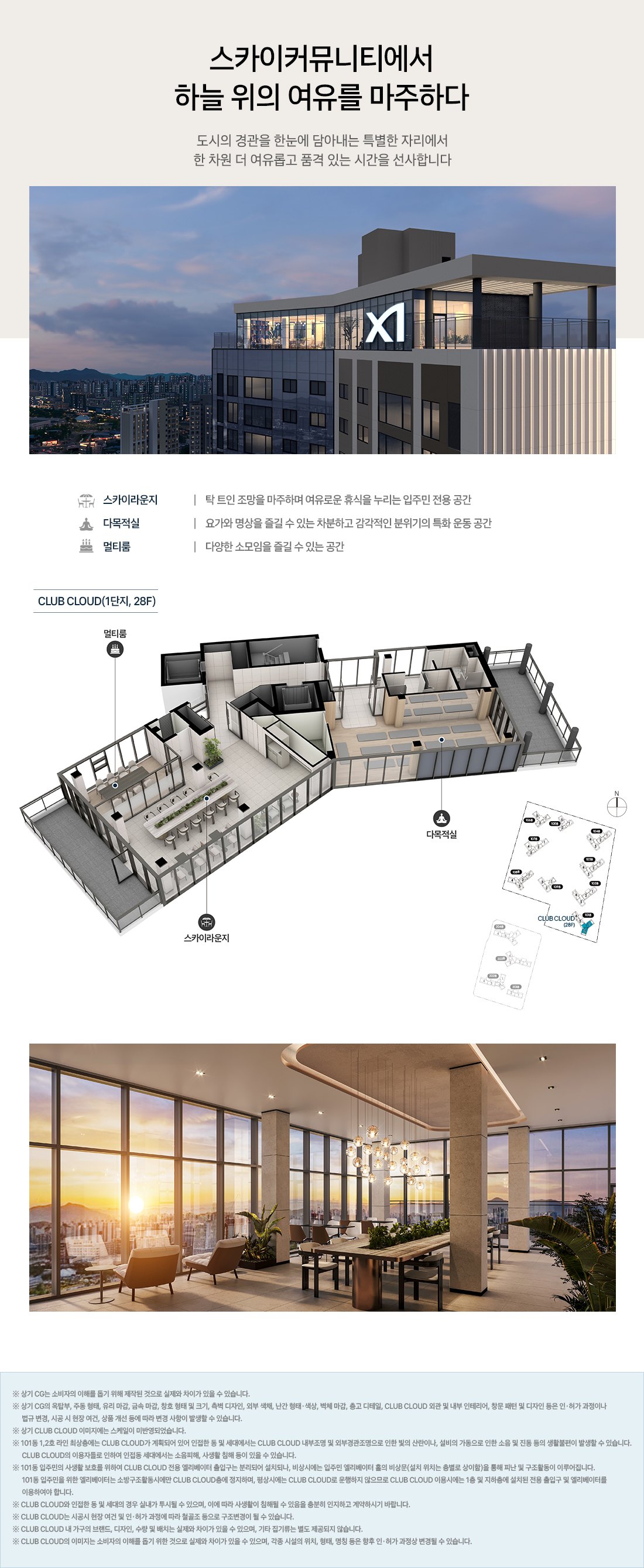 백석시그니처자이 CLUB CLOUD(1단지 28층) 배치와 투시도