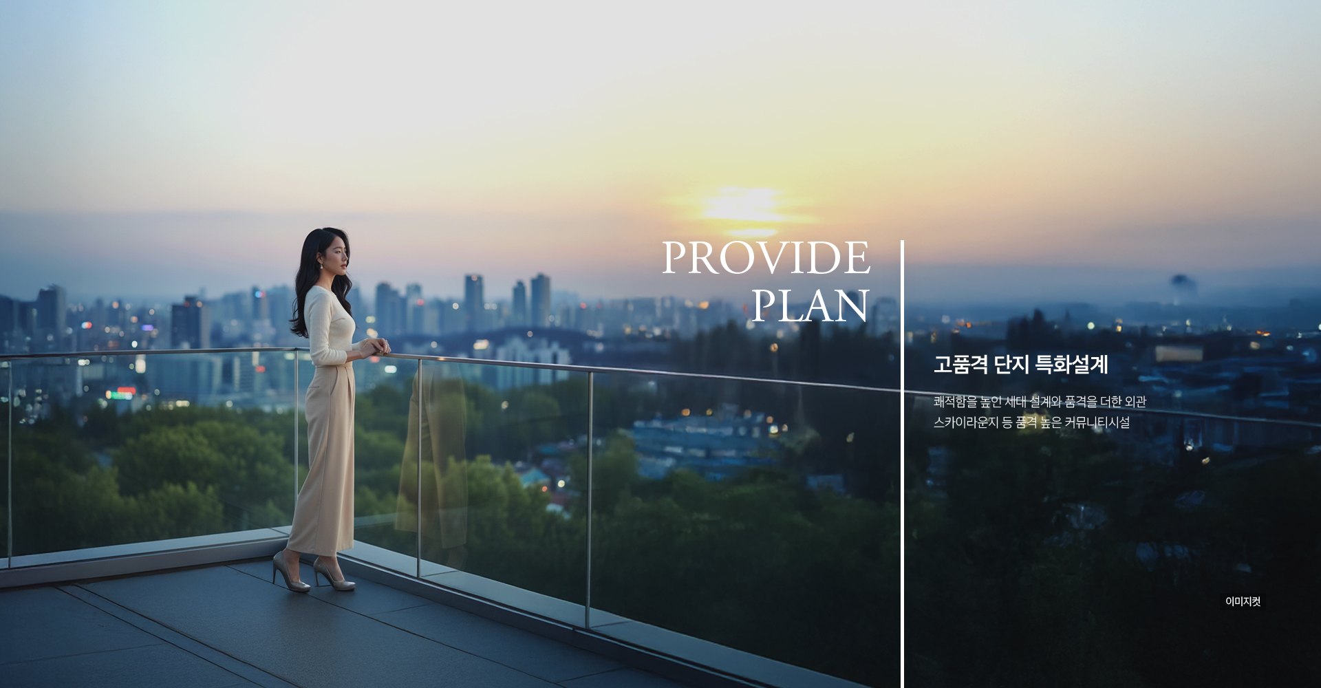 백석시그니처자이 백석시그니처자이 PROVIDE PLAN — 스카이라운지 등 고품격 특화설계