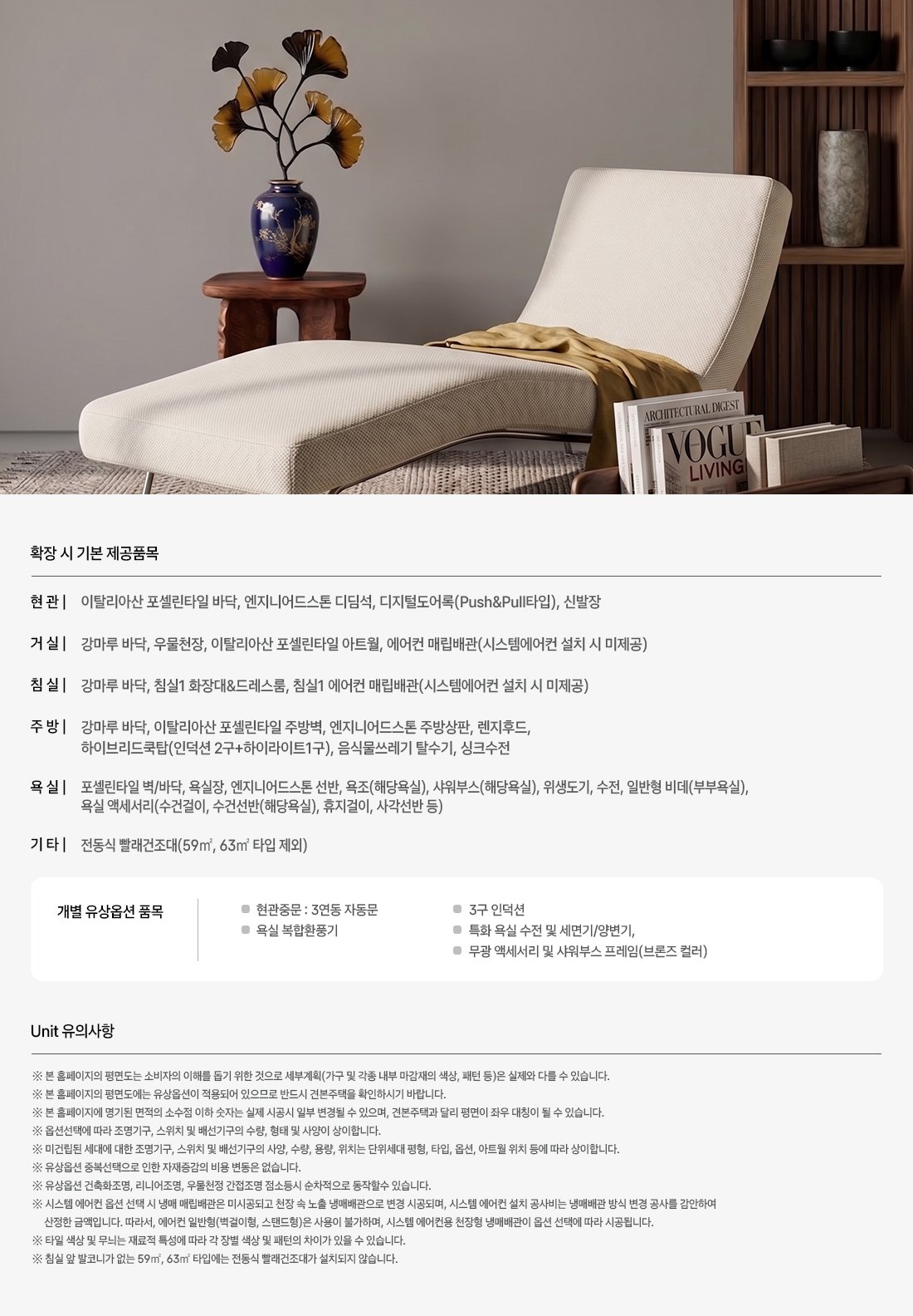 백석시그니처자이 확장 시 기본 제공품목 유상옵션