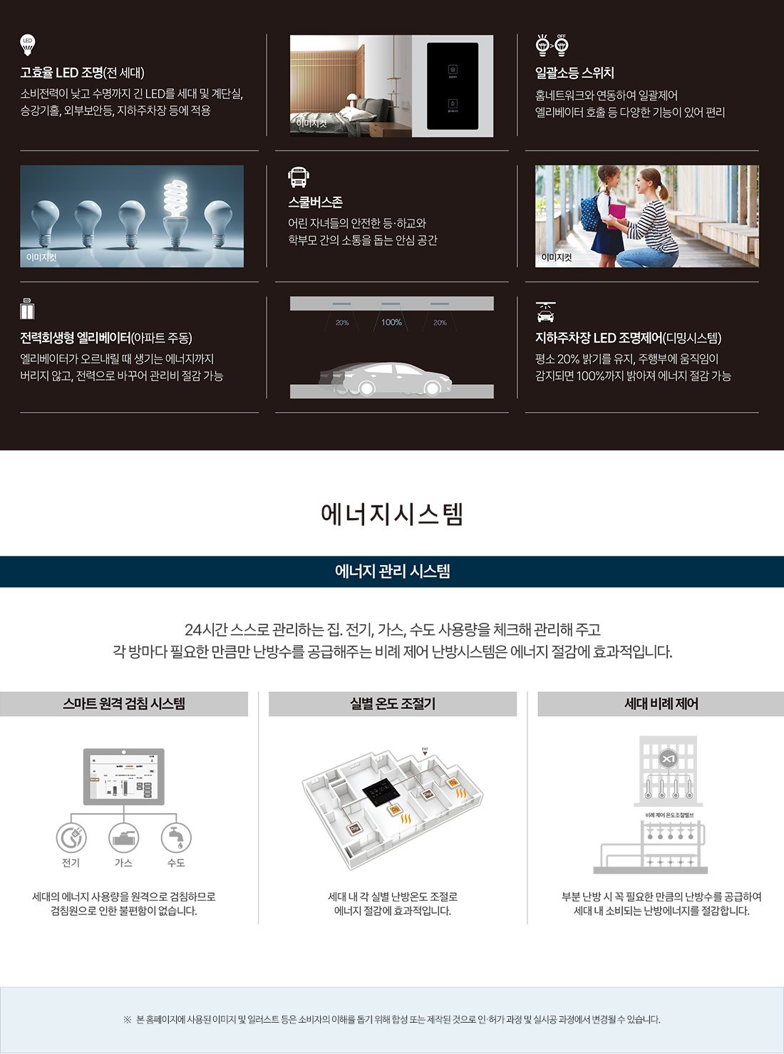 백석시그니처자이 에너지 관리 시스템 안내