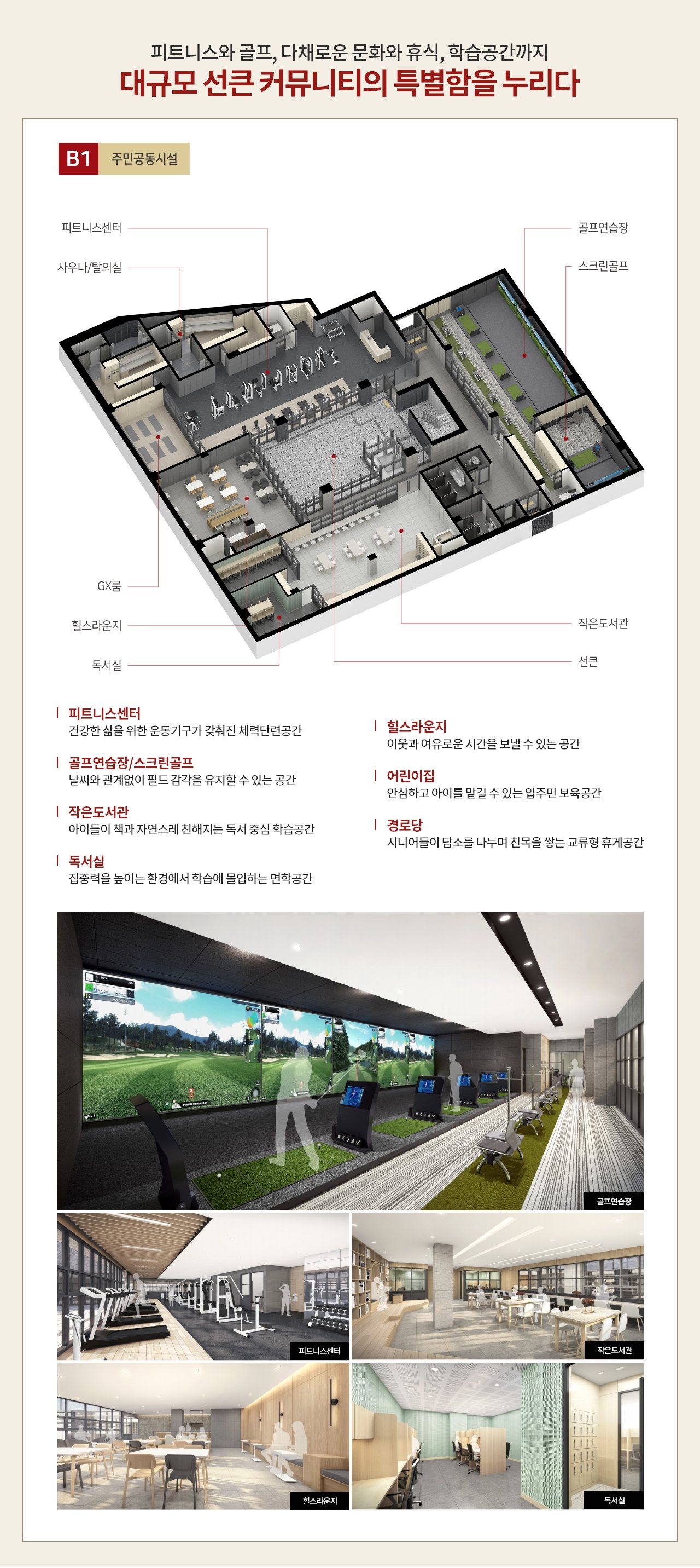 힐스테이트 시흥더클래스 커뮤니티 안내