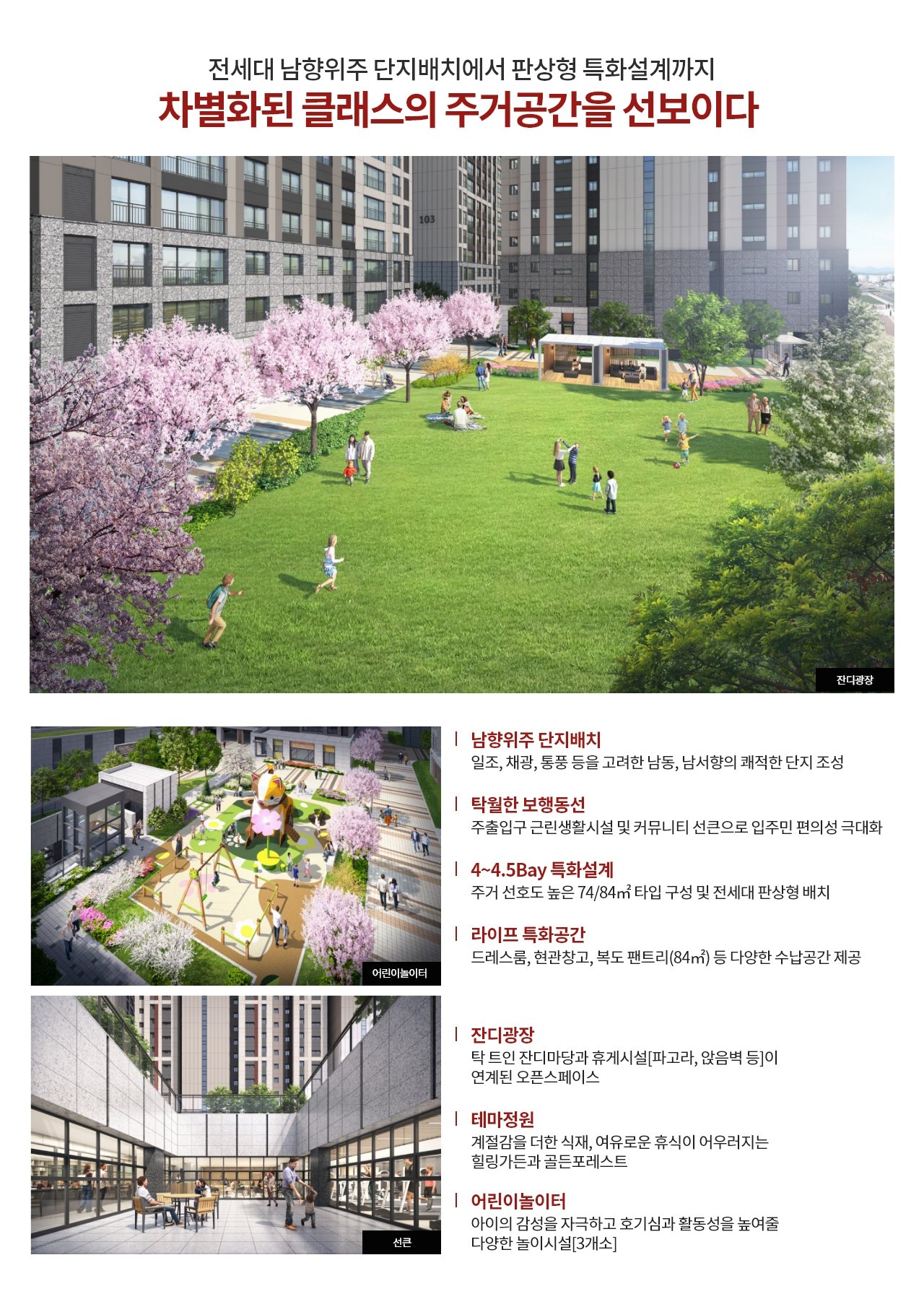 힐스테이트 시흥더클래스 프리미엄 특화 안내
