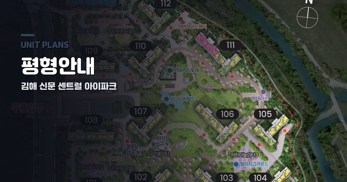 김해 신문 센트럴 아이파크 평형안내