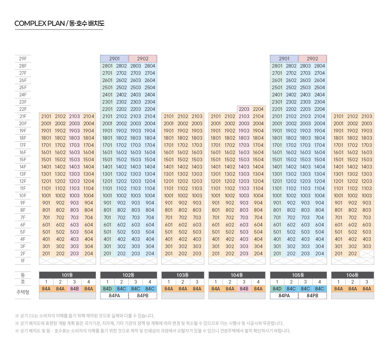 송도 한내들 센트럴리버 동호수 배치도 안내