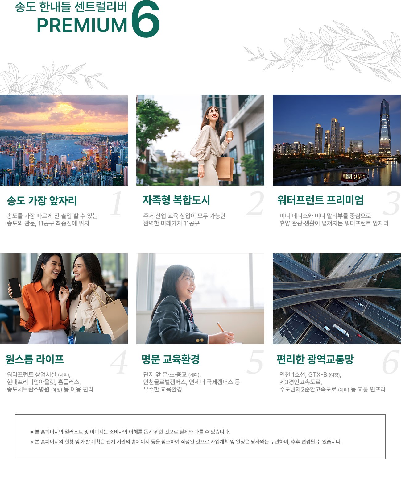 송도 한내들 센트럴리버 프리미엄 특화 안내