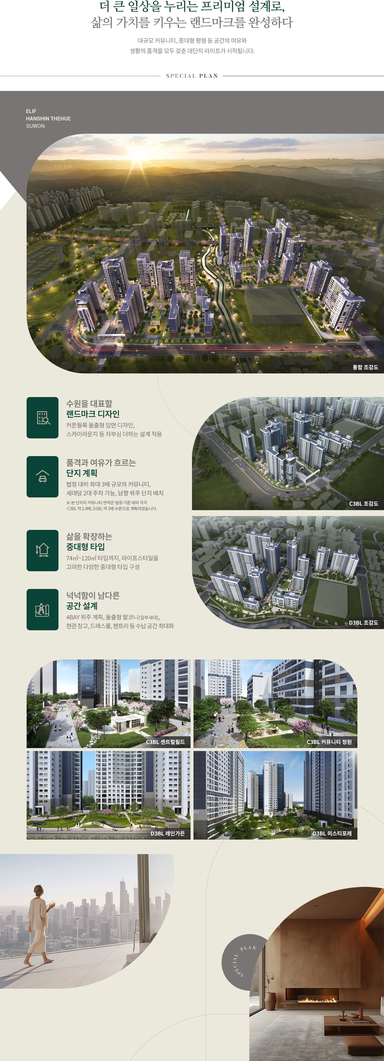 엘리프 한신더휴 수원 단지 배치도 안내
