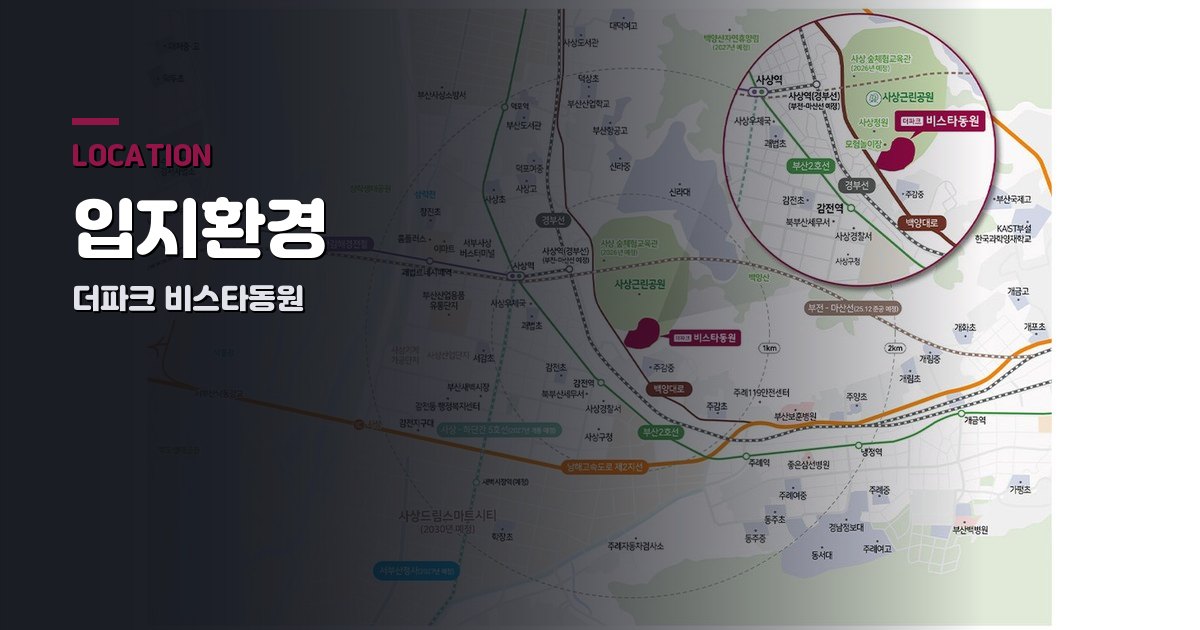 더파크 비스타동원 입지환경