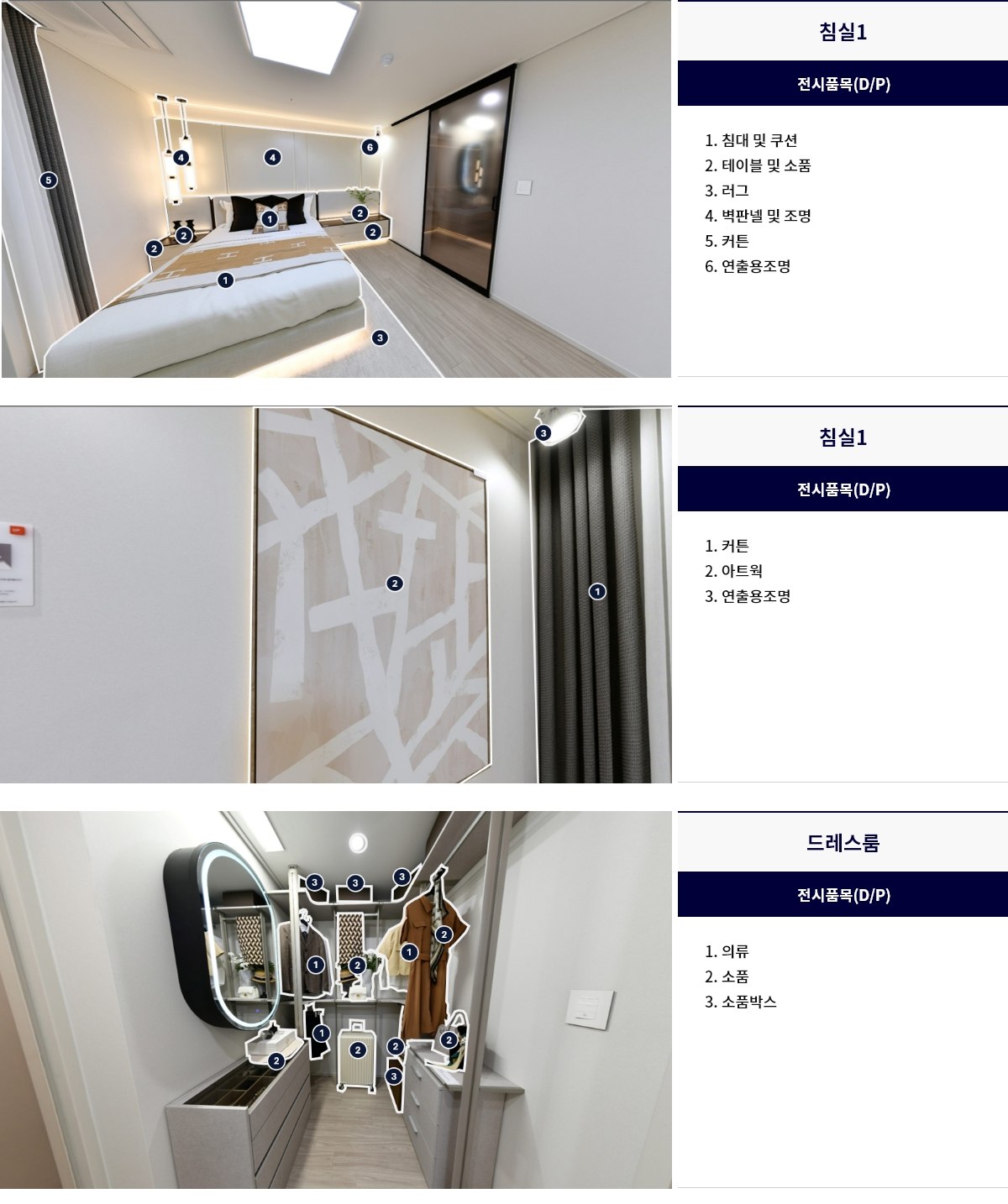 두산위브 트리니뷰 구명역 침실1·드레스룸 인테리어
