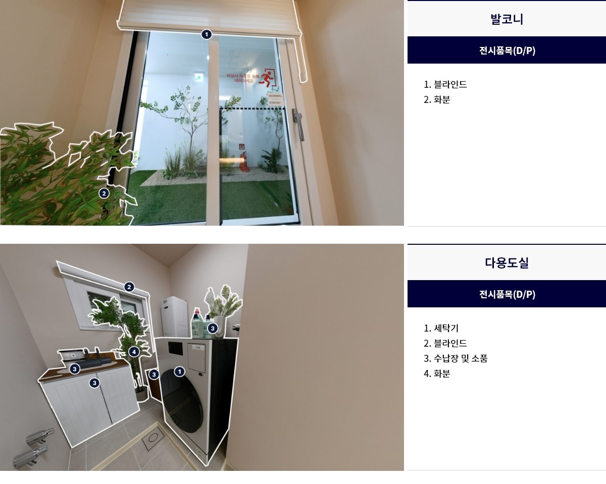 두산위브 트리니뷰 구명역 발코니·다용도실 인테리어