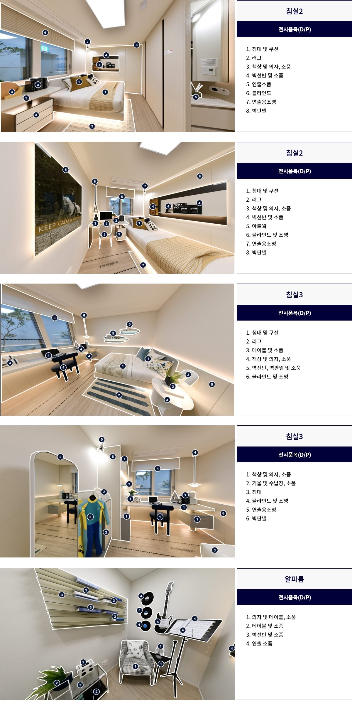 두산위브 트리니뷰 구명역 침실2·3·알파룸 인테리어