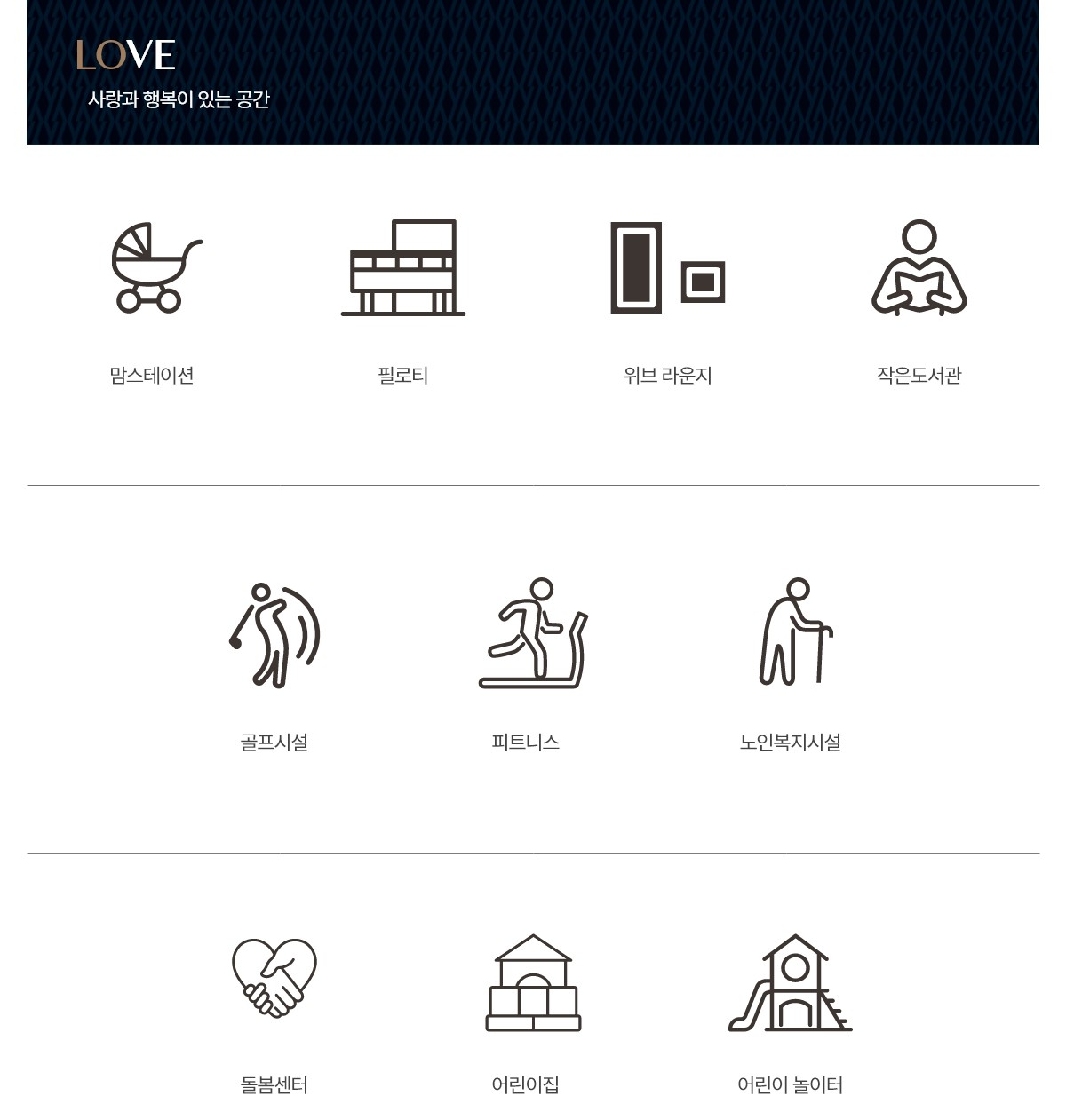 두산위브 트리니뷰 구명역 시스템 LOVE · 사랑과 행복이 있는 공간 안내