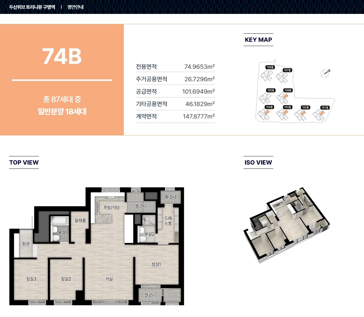 두산위브 트리니뷰 구명역 전용 74㎡B 평면도