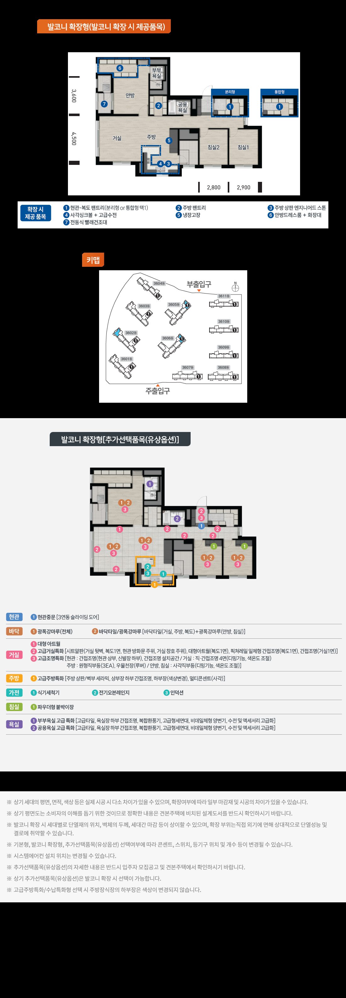평택고덕 우미린 프레스티지 84D 평면도