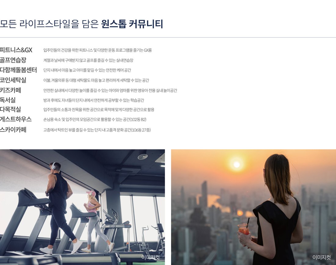 춘천 동문 디 이스트 어반포레 원스톱 커뮤니티 시설 안내 안내