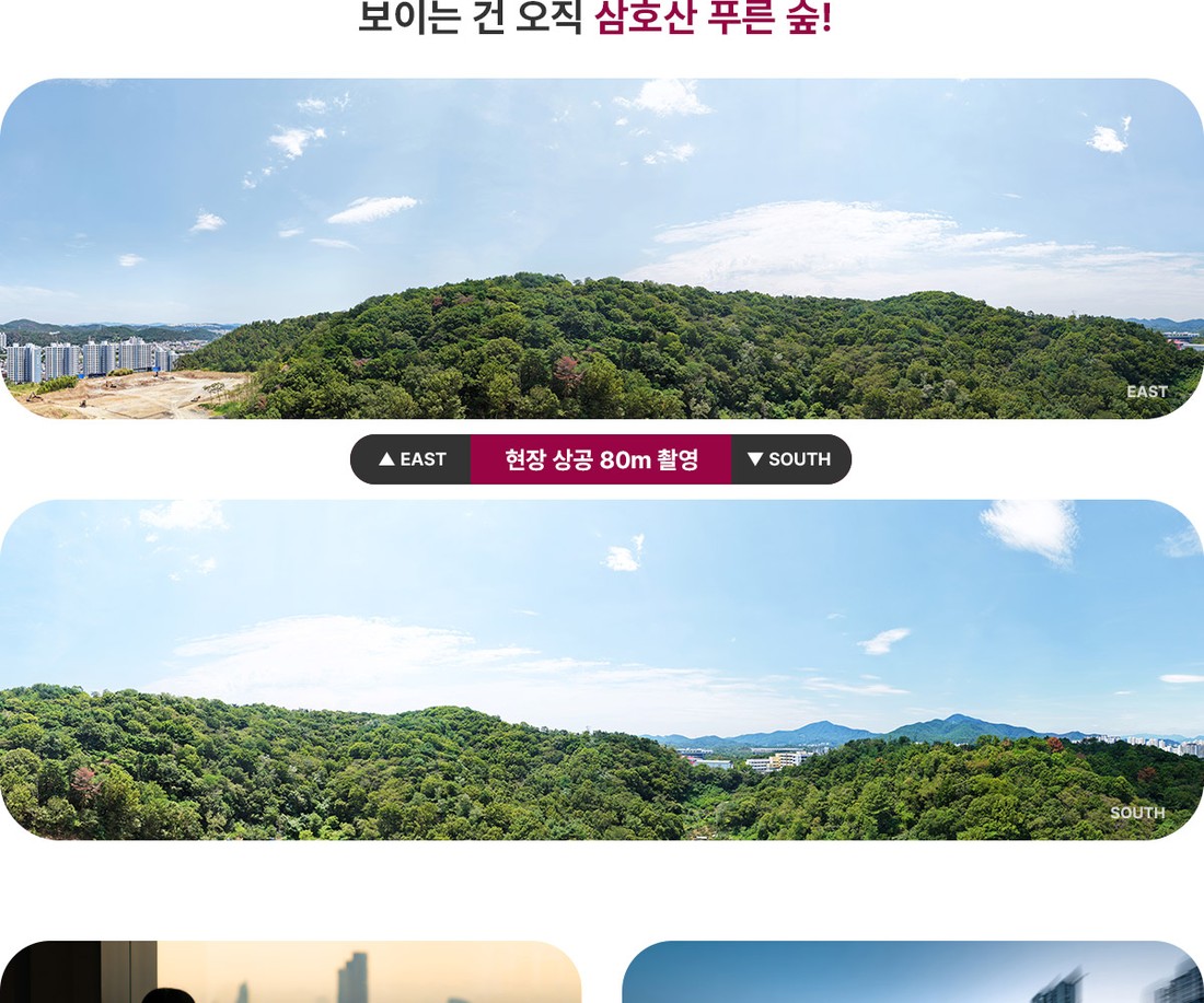 문수로 비스타 더파크 현장 상공 80m 촬영 — 삼호산 조망