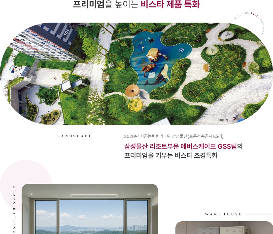 문수로 비스타 더파크 조경 특화 계획