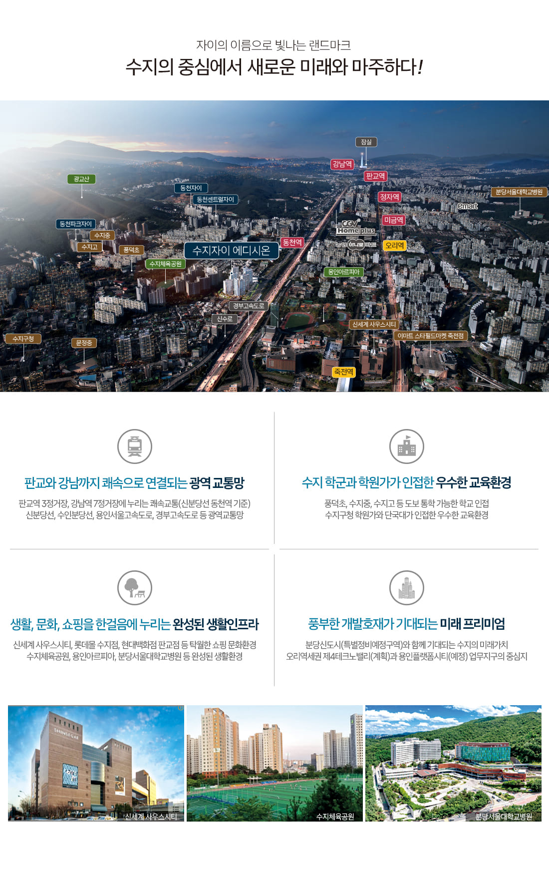 수지자이에디시온