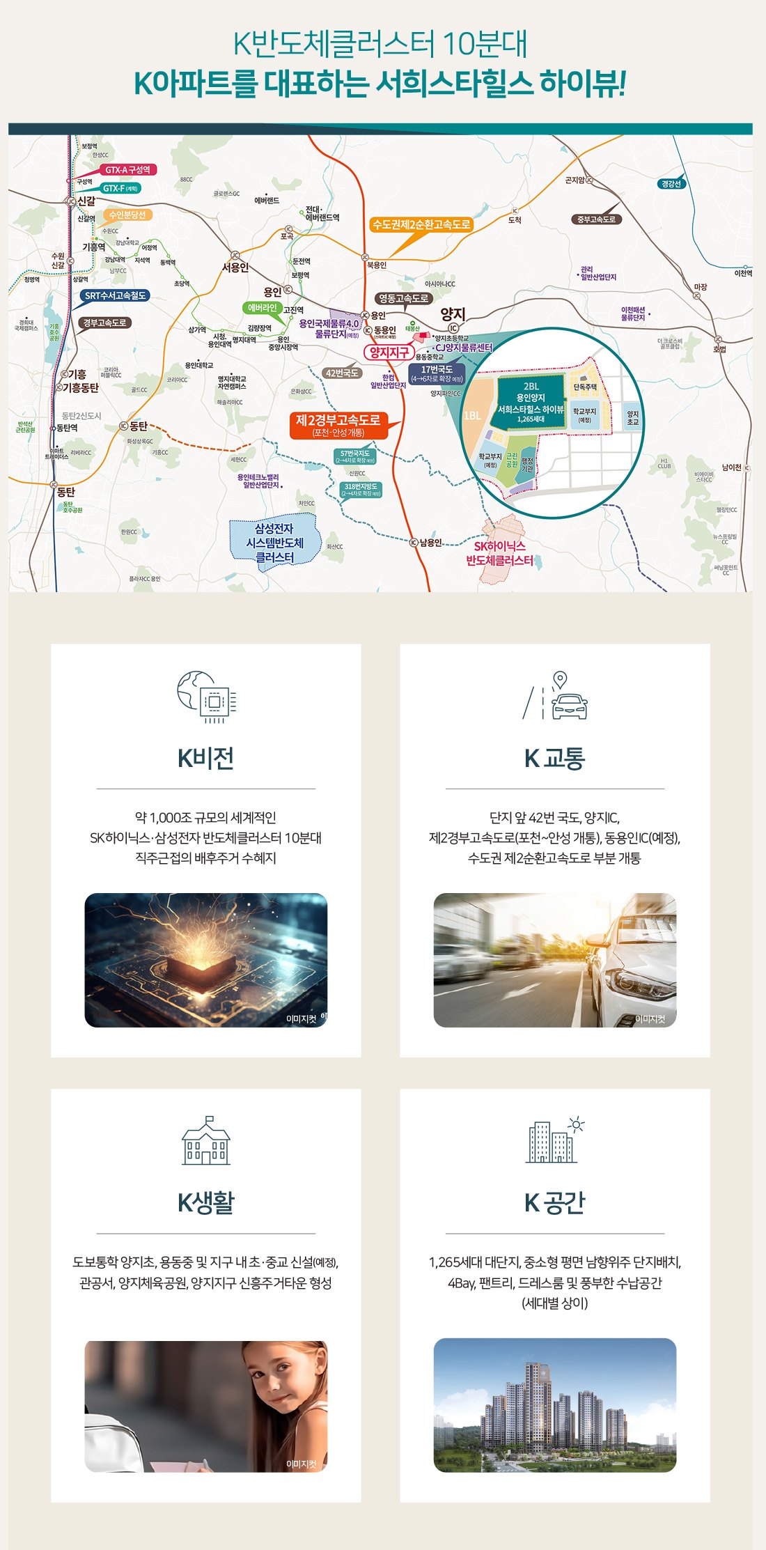 용인양지 서희스타힐스 하이뷰 입지환경