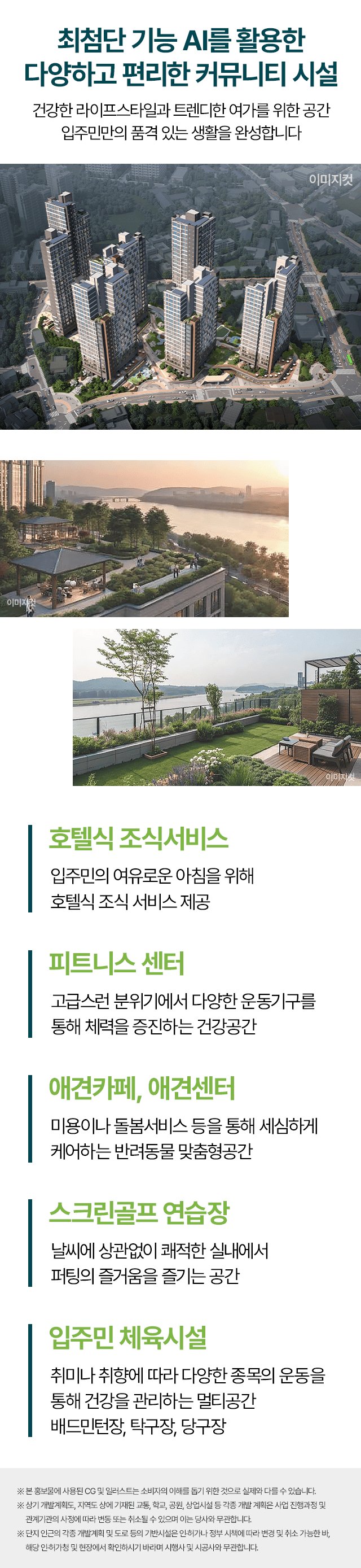 여주 이안 리버파크 커뮤니티 안내