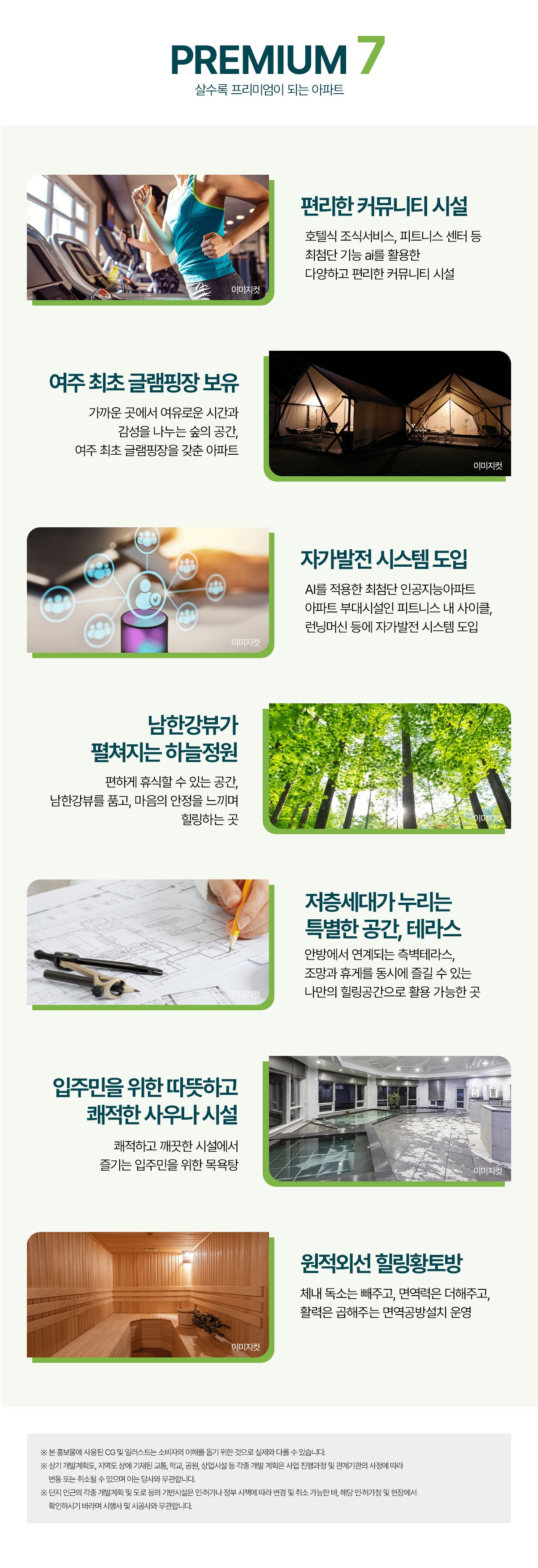 여주 이안 리버파크 프리미엄 특화 안내