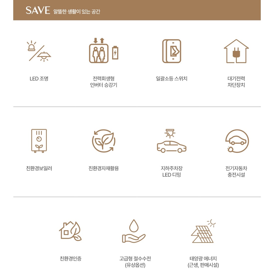 두산위브더제니스 대연 SAVE — 알뜰한 생활